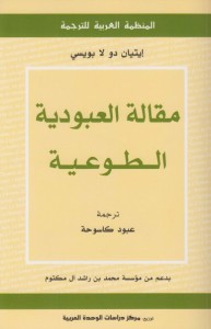 مقالة العبودية الطوعية